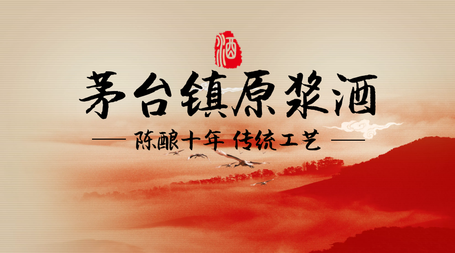 茅台原浆酒.png
