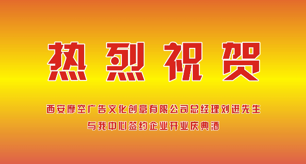 热烈祝贺.jpg